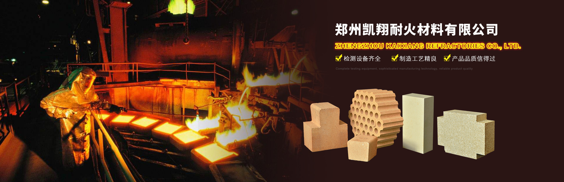 凱翔耐火材料